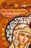 Saints Peter and Fevronia of Murom