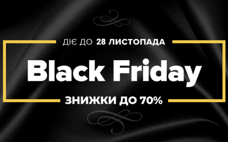 Справжня Чорна П'ятниця в Янтар Полісся