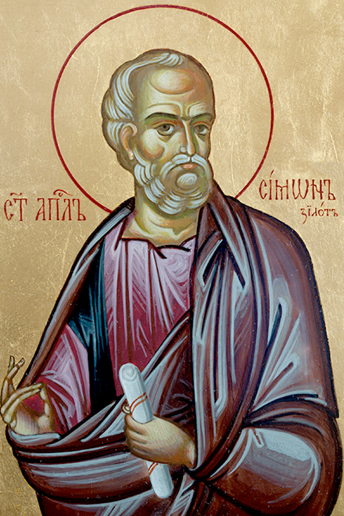 Апостол Симон Зилот