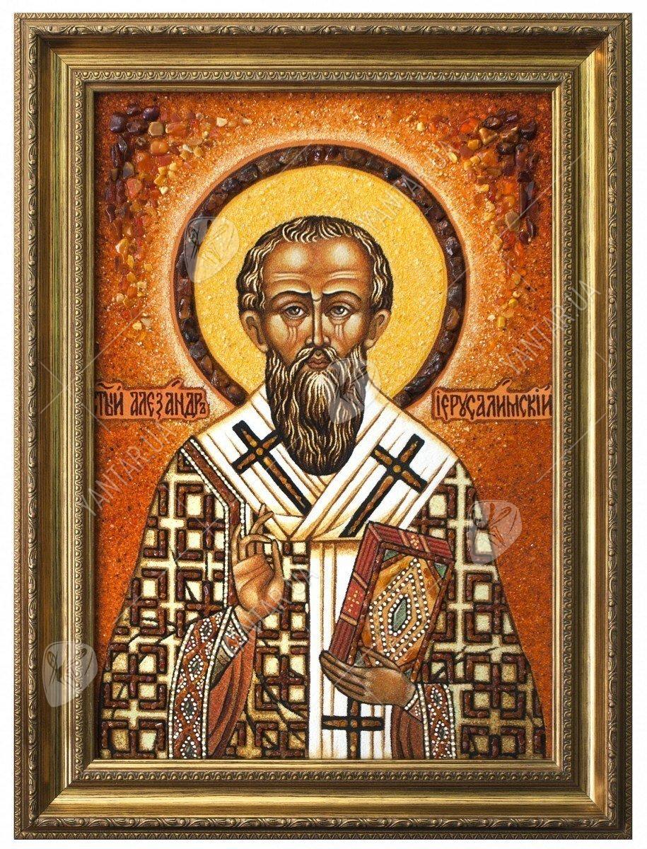 Священномученик Александр Иерусалимский